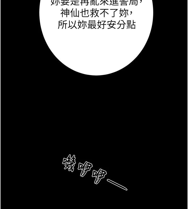 掠奪行動第88話-最後再好好疼妳一次