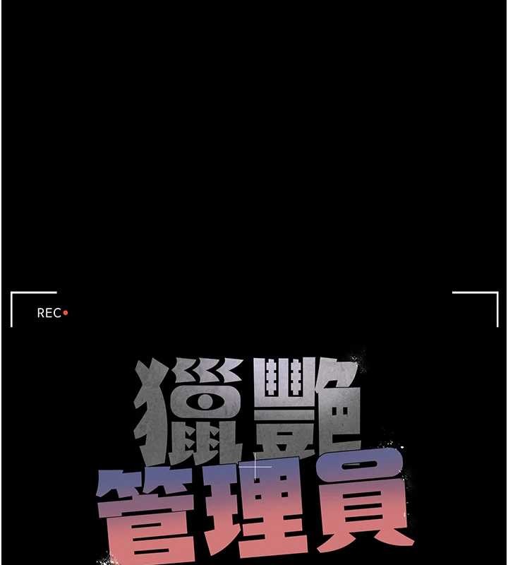 獵艷琯理員第24話-主動張開雙腿求歡的人妻