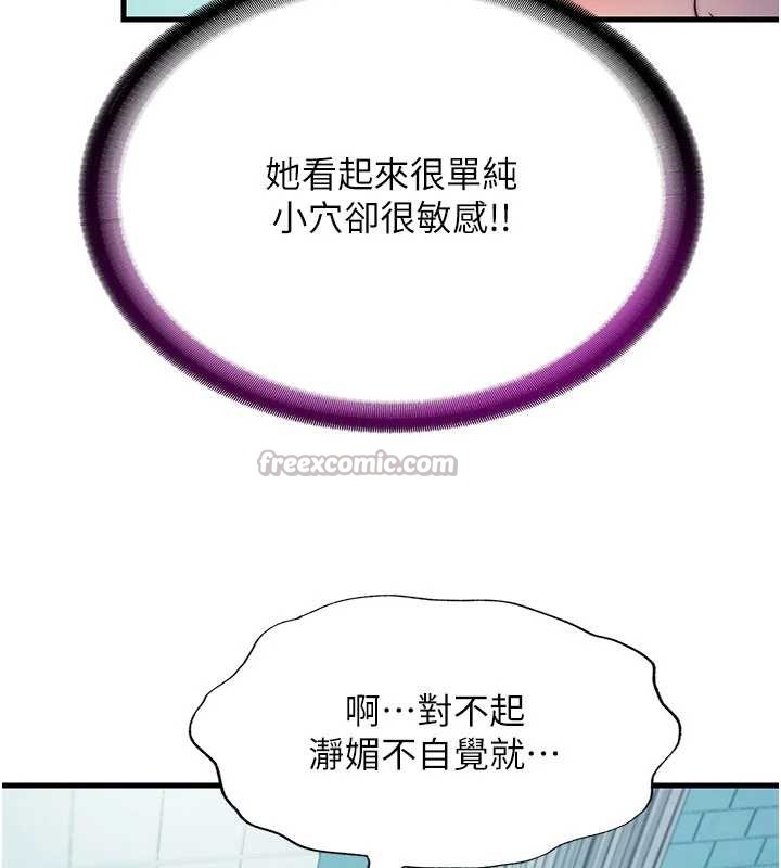 民宿精營中第43話-躲在浴缸裡觀淫