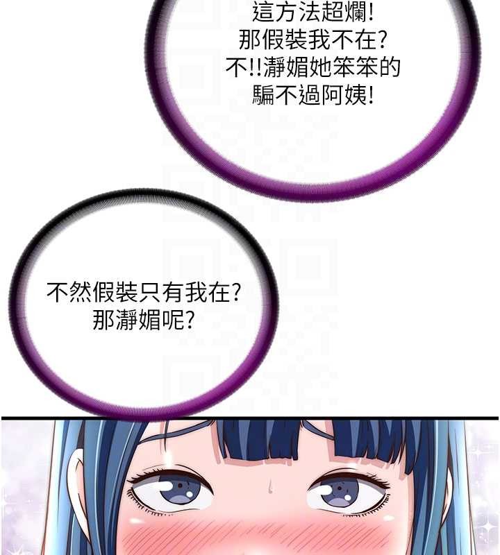 民宿精營中第43話-躲在浴缸裡觀淫