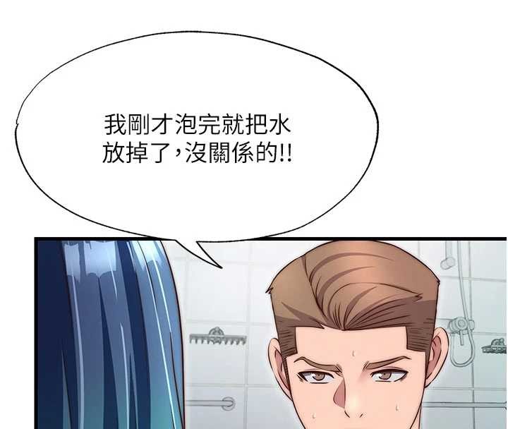 民宿精營中第43話-躲在浴缸裡觀淫