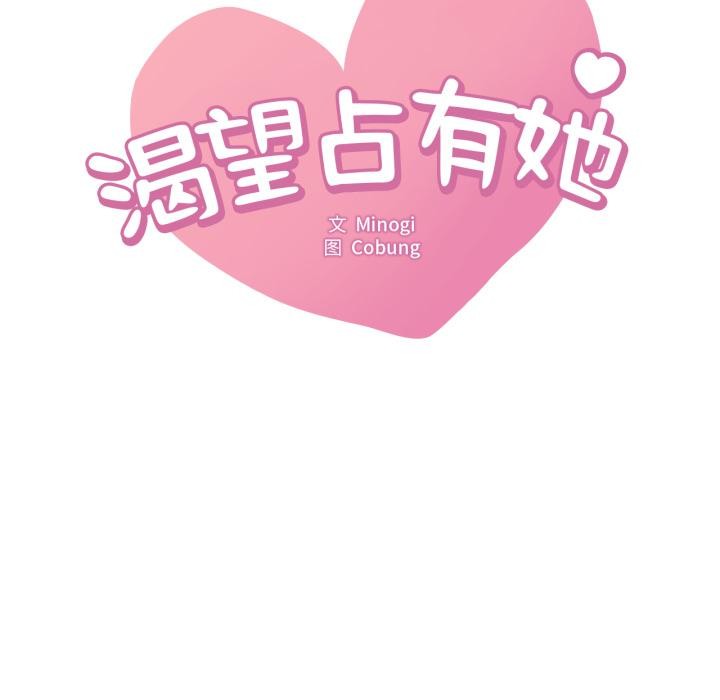 渴望占有她第97話