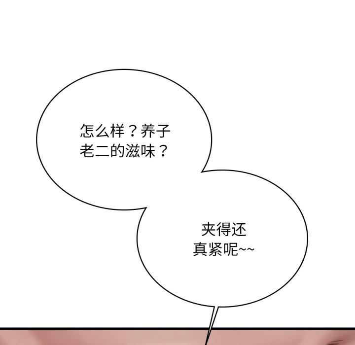 渴望占有她第97話
