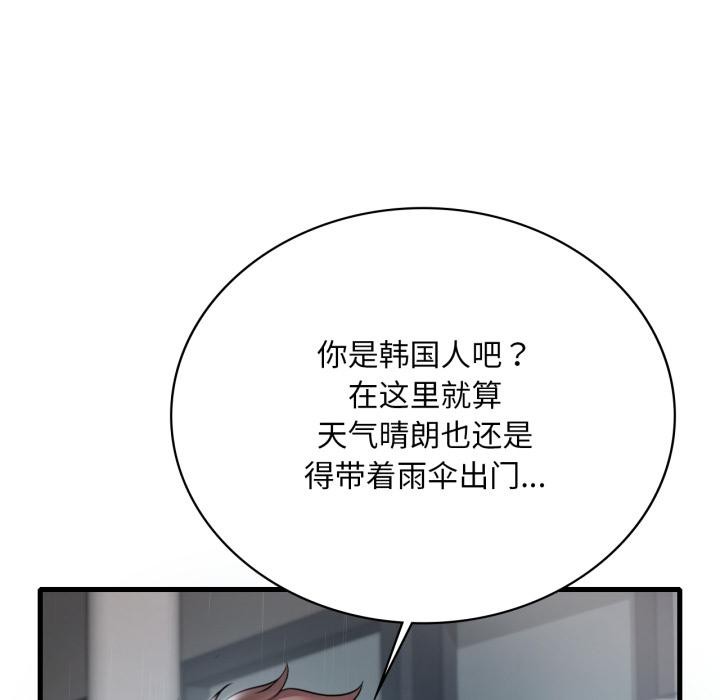 渴望占有她第97話