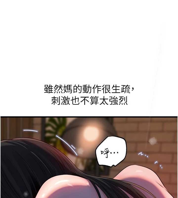 岳母為何那樣第86話-妳休想逃出我的手掌心