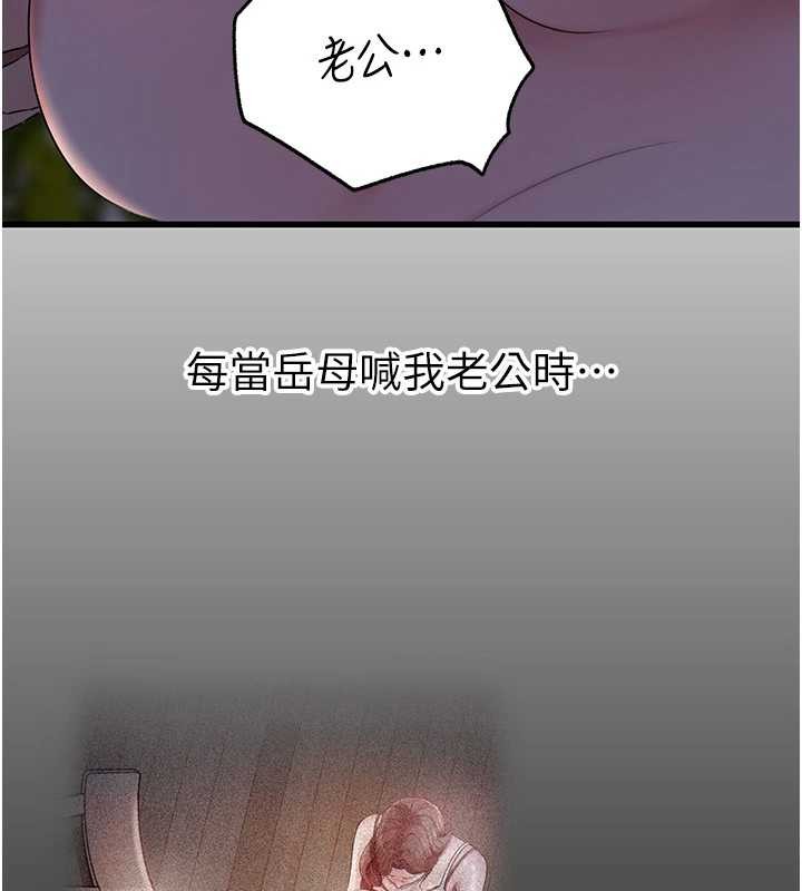 岳母為何那樣第86話-妳休想逃出我的手掌心