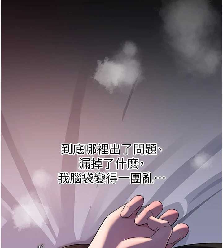 岳母為何那樣第86話-妳休想逃出我的手掌心