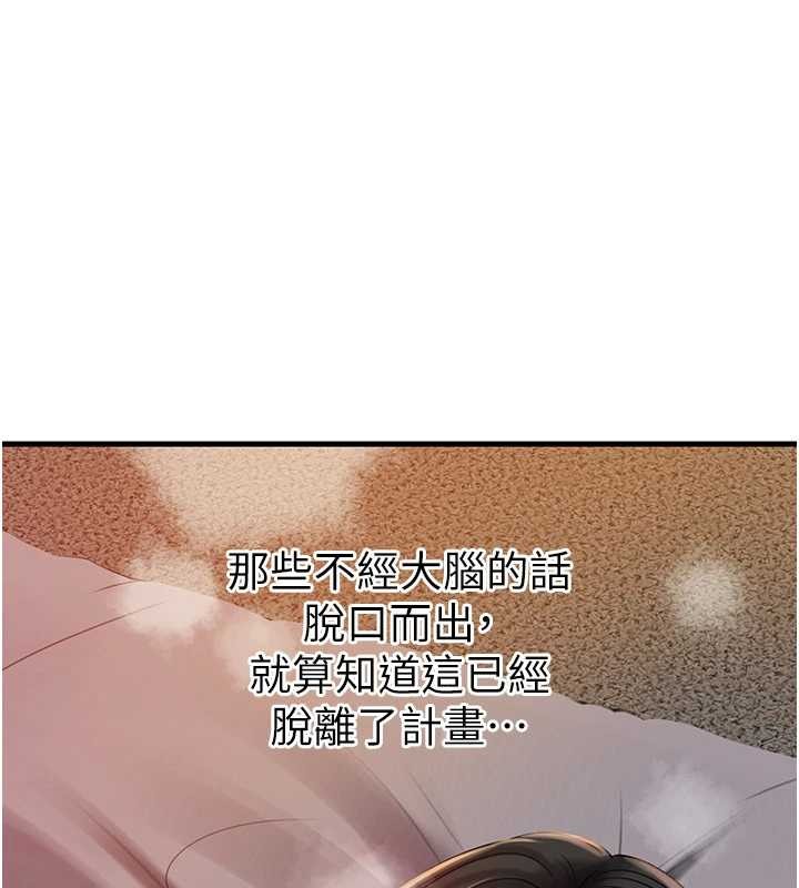 岳母為何那樣第86話-妳休想逃出我的手掌心