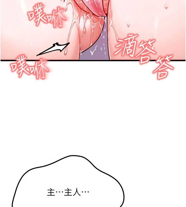 等價交換人生第45話-主人&hellip;我好幸福&hearts;