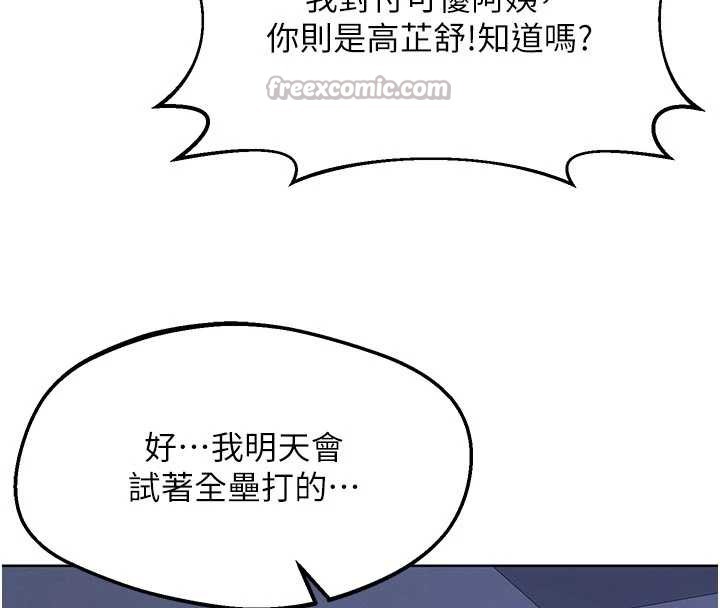 熟女交換計畫第53話-今天一定要拿下妳!