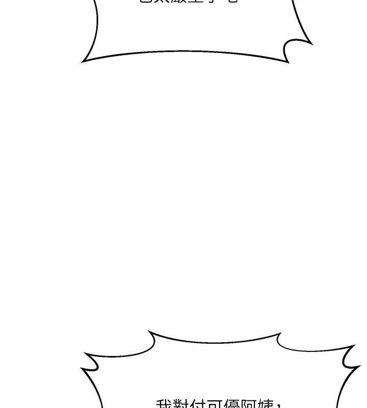 熟女交換計畫第53話-今天一定要拿下妳!