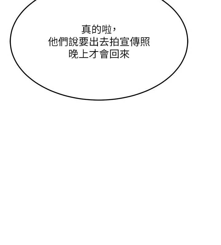 熟女交換計畫第53話-今天一定要拿下妳!