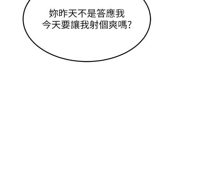 熟女交換計畫第53話-今天一定要拿下妳!