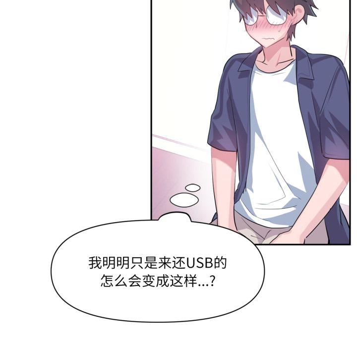 虛擬仙境第45話