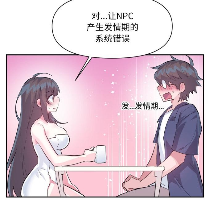 虛擬仙境第45話