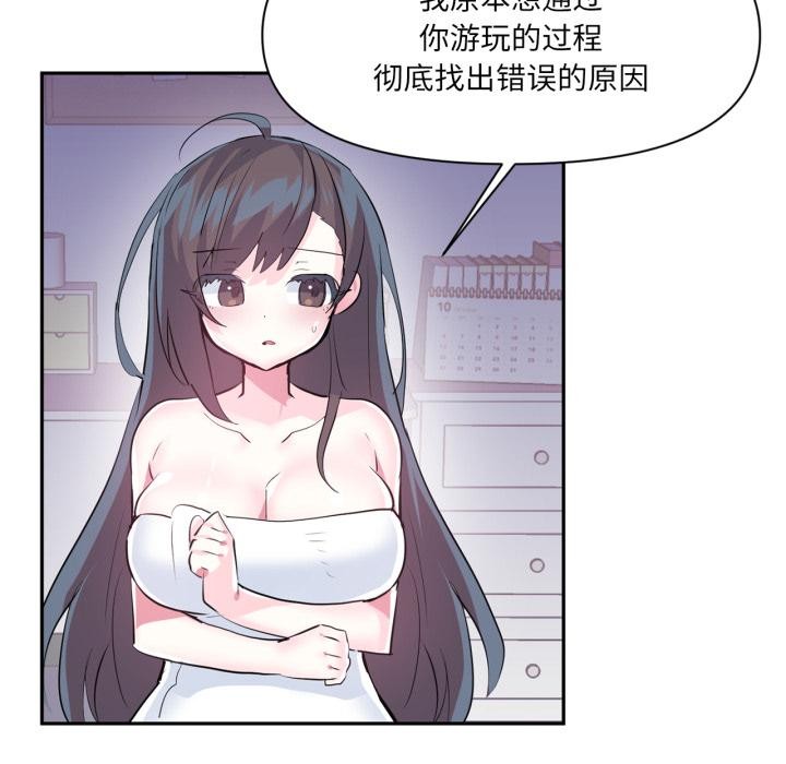 虛擬仙境第45話