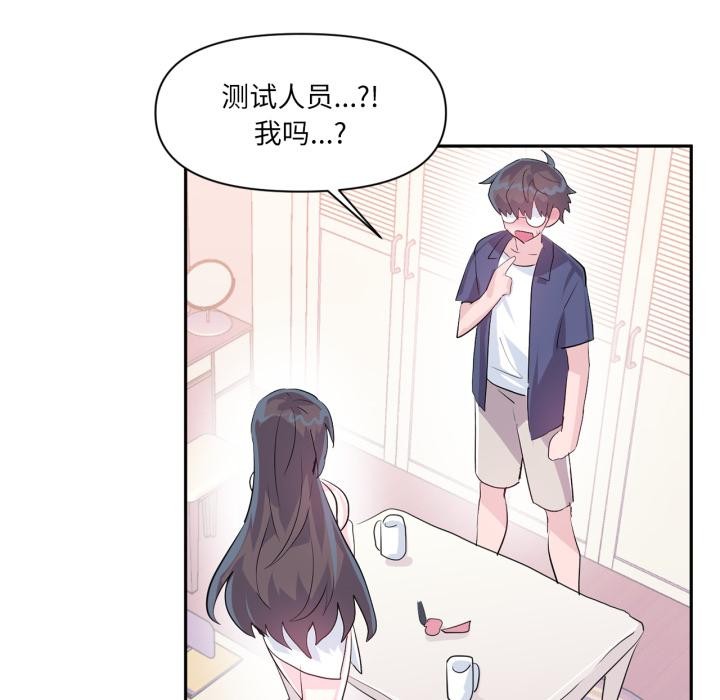 虛擬仙境第45話