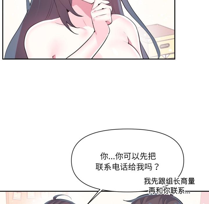 虛擬仙境第45話