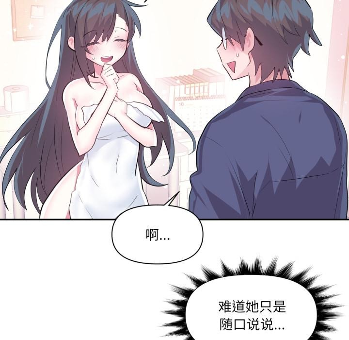 虛擬仙境第45話