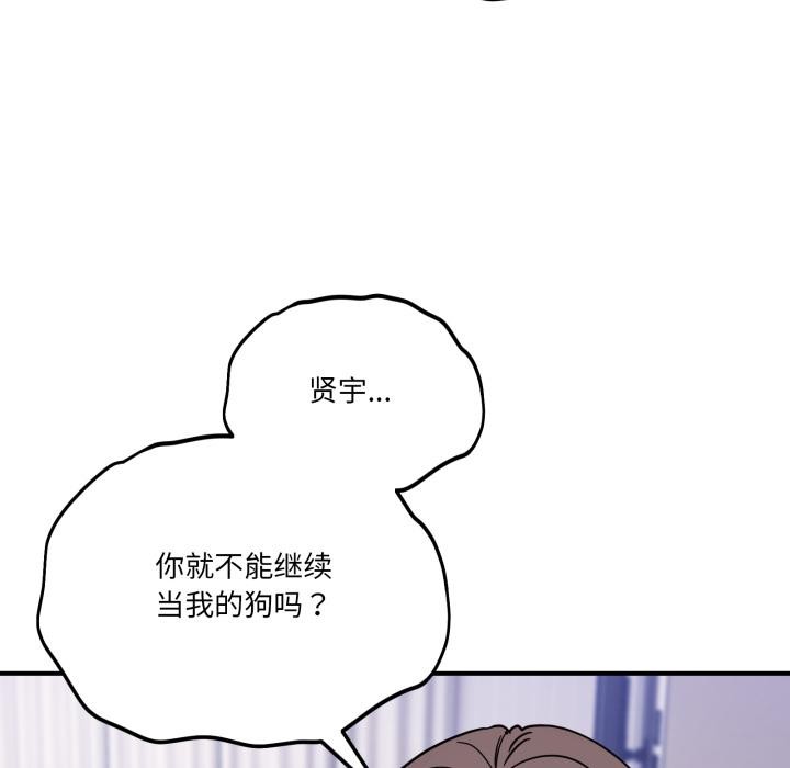 當狗不丟人第40話