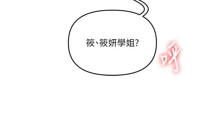 玩转学姊第93話-霸道女的隱密提議