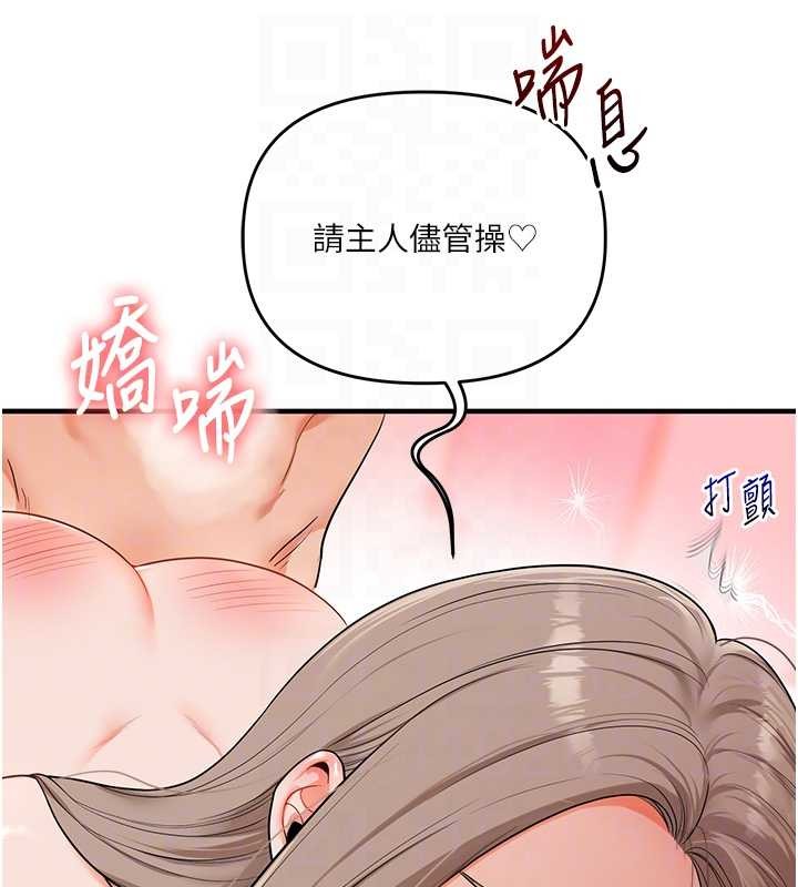 玩转学姊第93話-霸道女的隱密提議