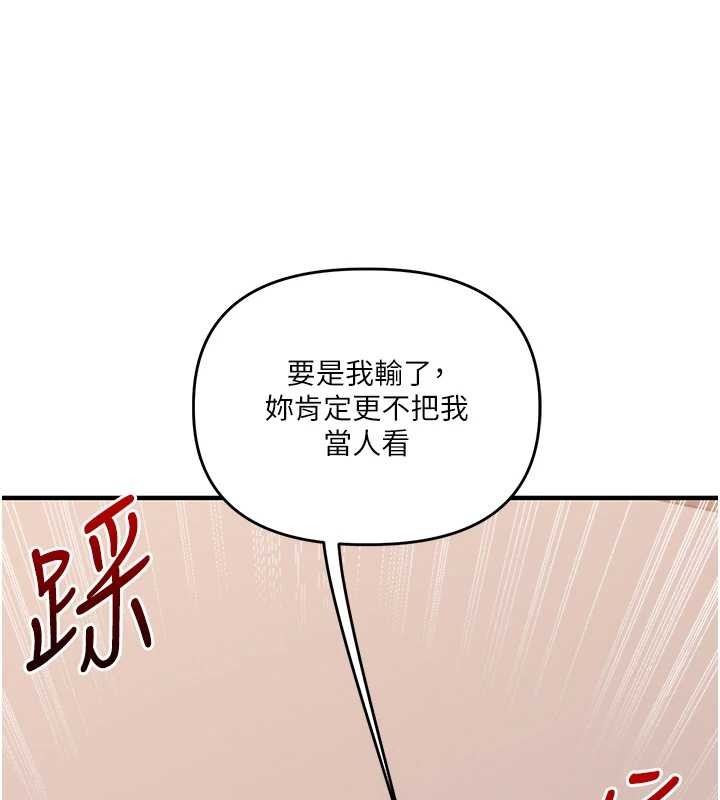 玩转学姊第93話-霸道女的隱密提議