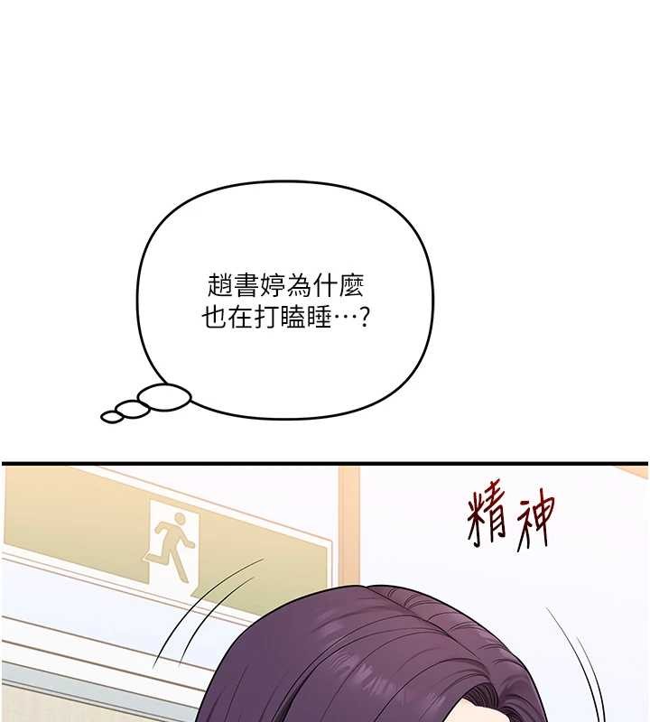 玩转学姊第93話-霸道女的隱密提議