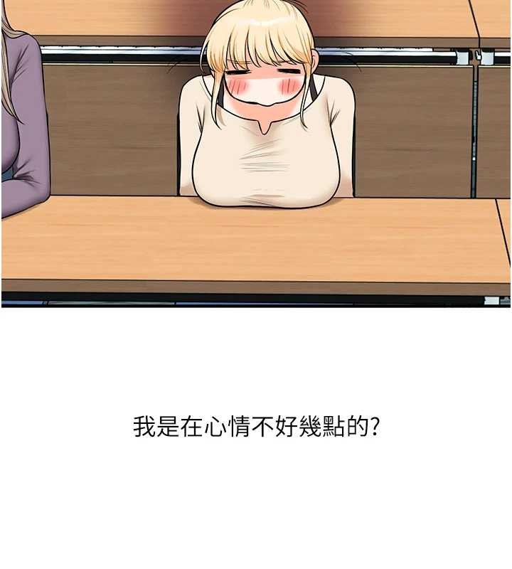 玩转学姊第93話-霸道女的隱密提議