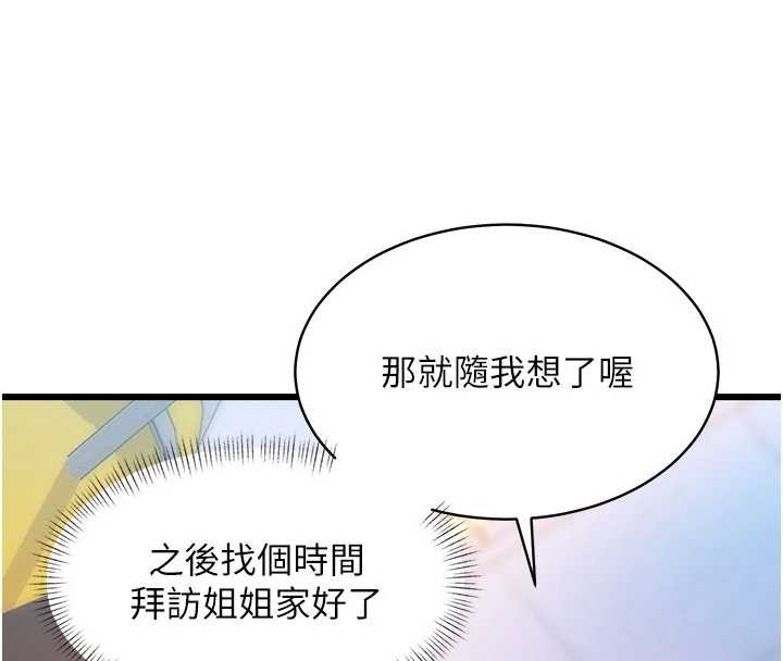 特色新视界第22話-跳脫框架的交配