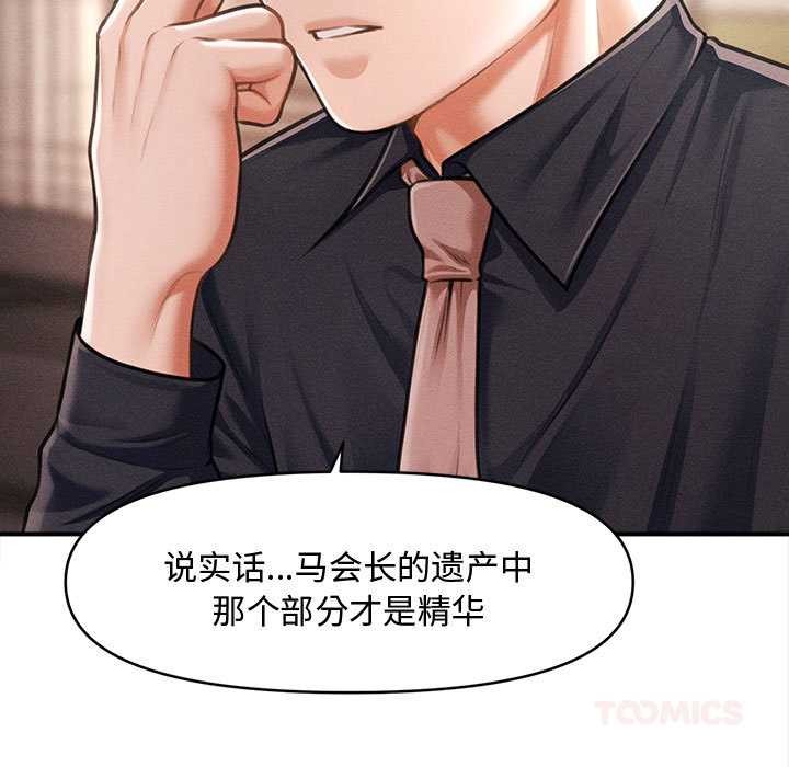 会长家的小儿子第48話