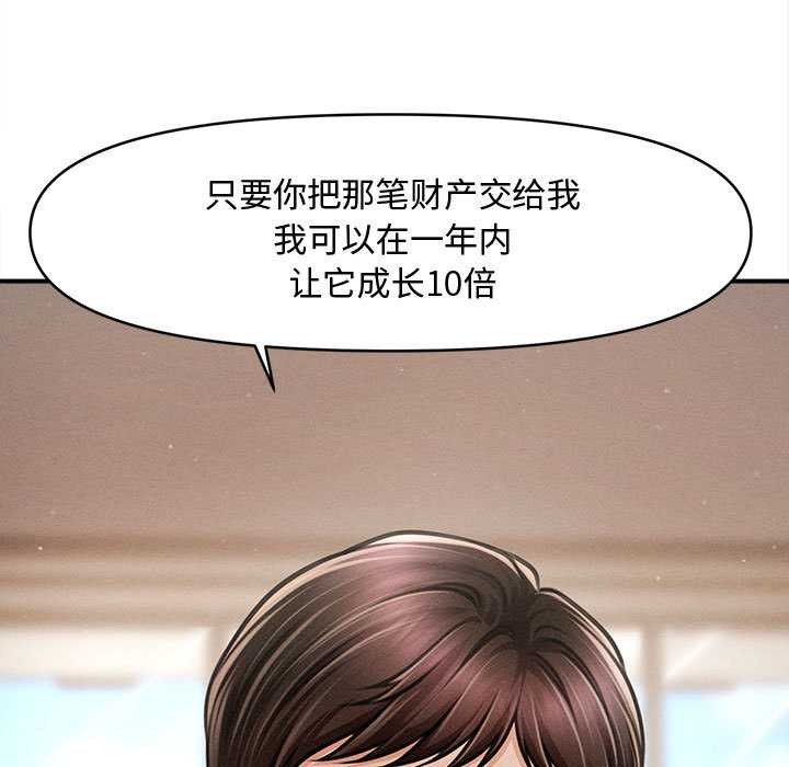 会长家的小儿子第48話