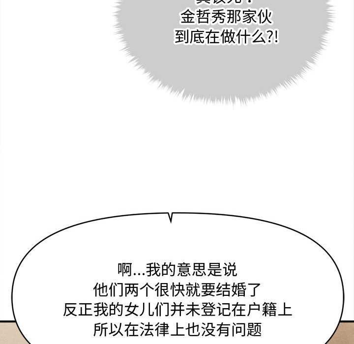 会长家的小儿子第48話