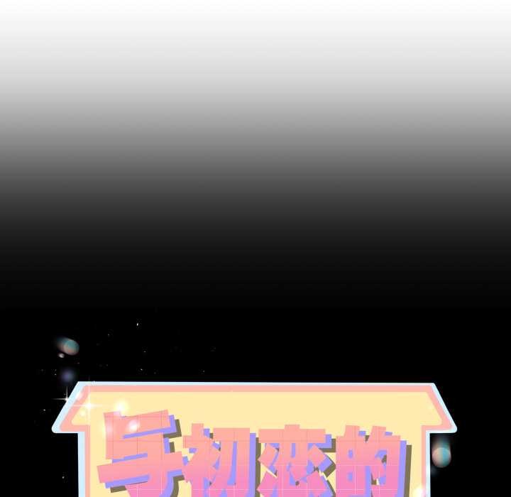 与初恋的以外同居第49話