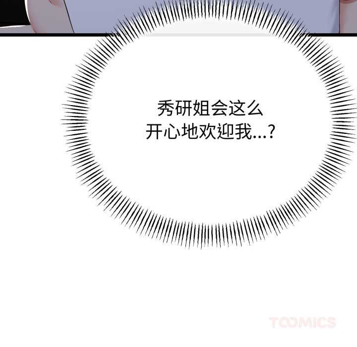 与初恋的以外同居第49話