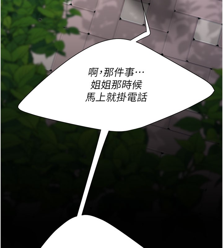 復仇母女丼第135話-姐妹對質