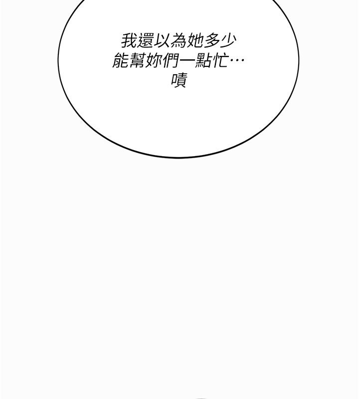 復仇母女丼第135話-姐妹對質