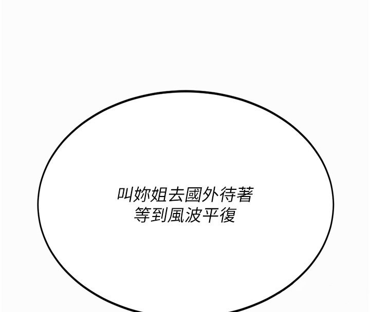 復仇母女丼第135話-姐妹對質