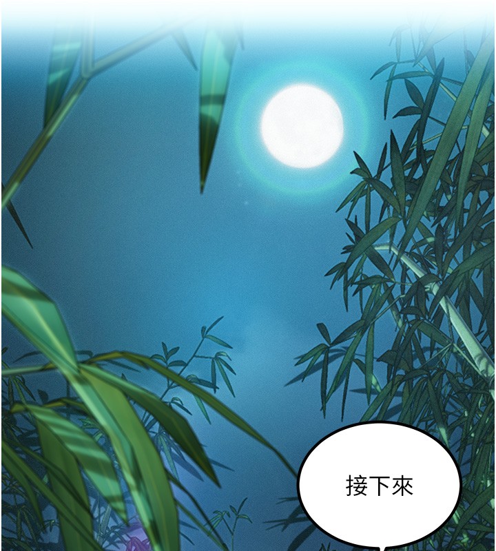 命运:贞洁慾女第71話-亭下褪去綢緞製玉「液」