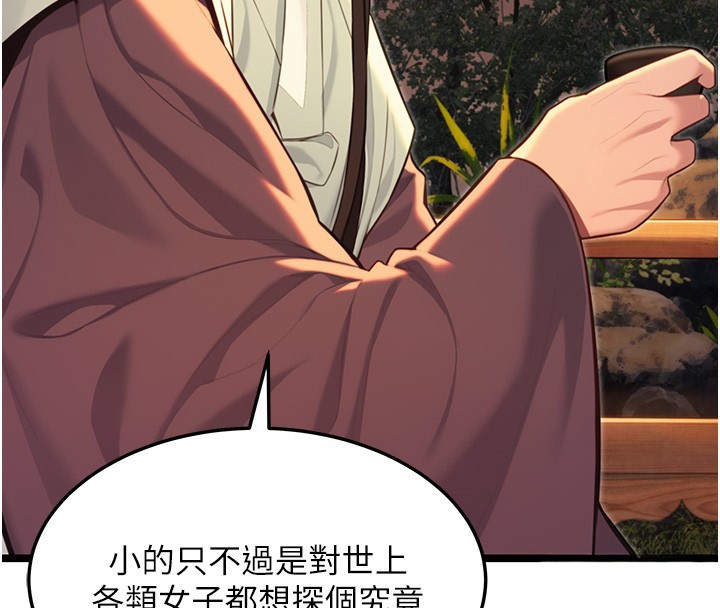 命运:贞洁慾女第71話-亭下褪去綢緞製玉「液」