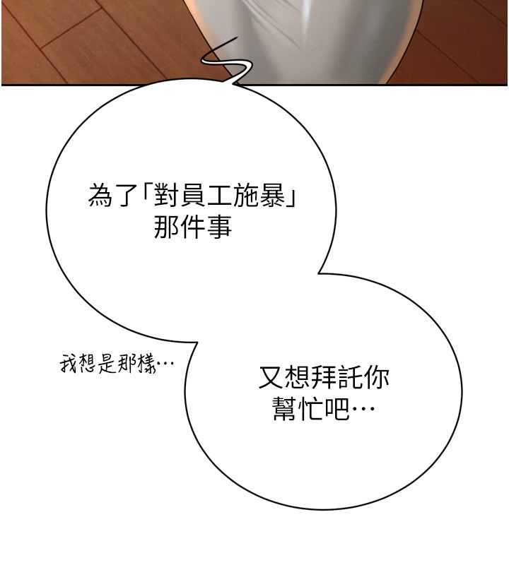 暴君会长的娇媳们第22話-公公的性奴隸