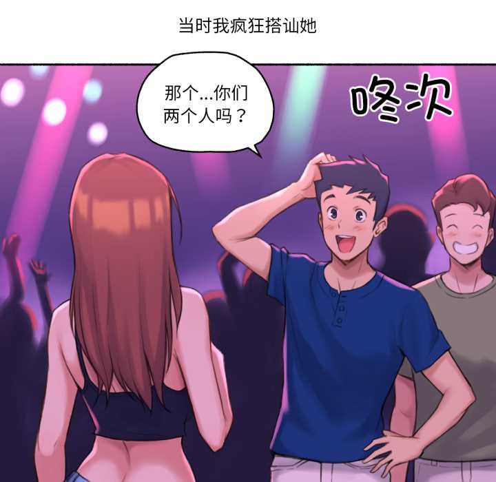 难以置信的故事！第26話