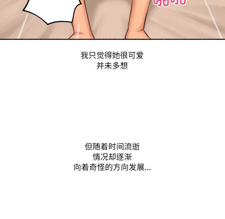 难以置信的故事！第26話