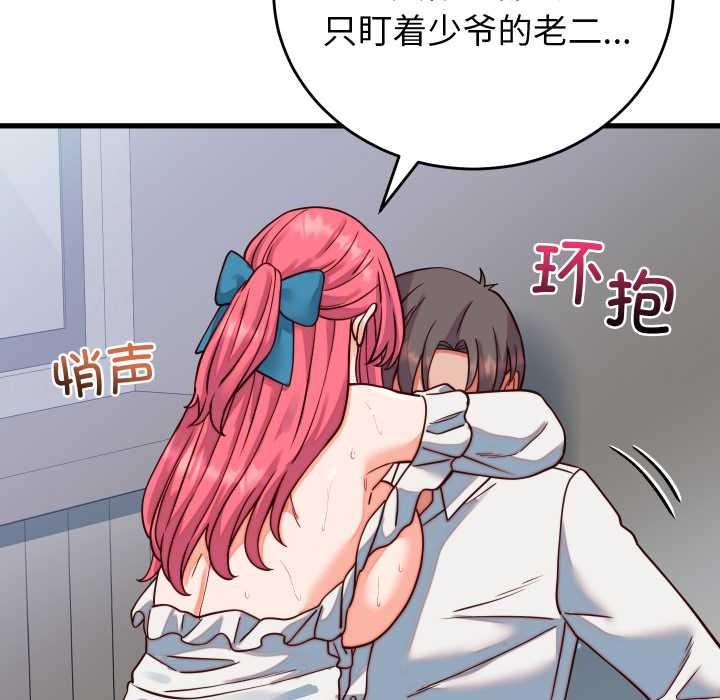 少爷的替身第35話