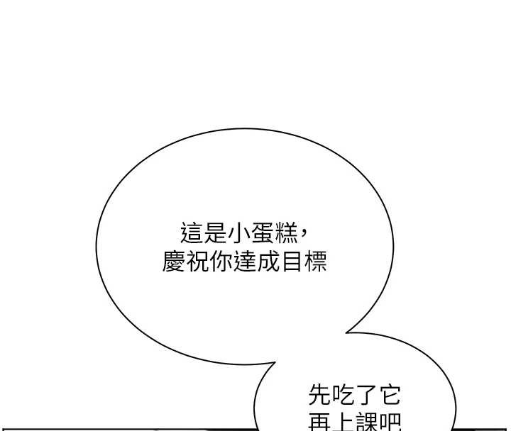老师的亲密指导第82話-喜歡兔裝比基尼嗎?