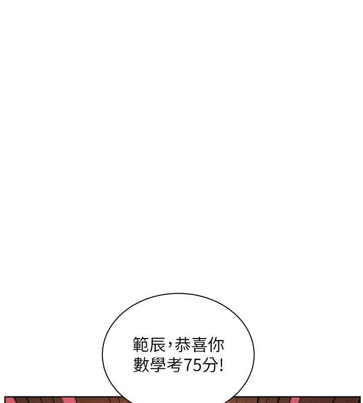 老师的亲密指导第82話-喜歡兔裝比基尼嗎?