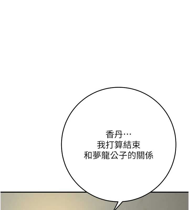 花容湿色:取花点第86話-伸向香丹的魔爪