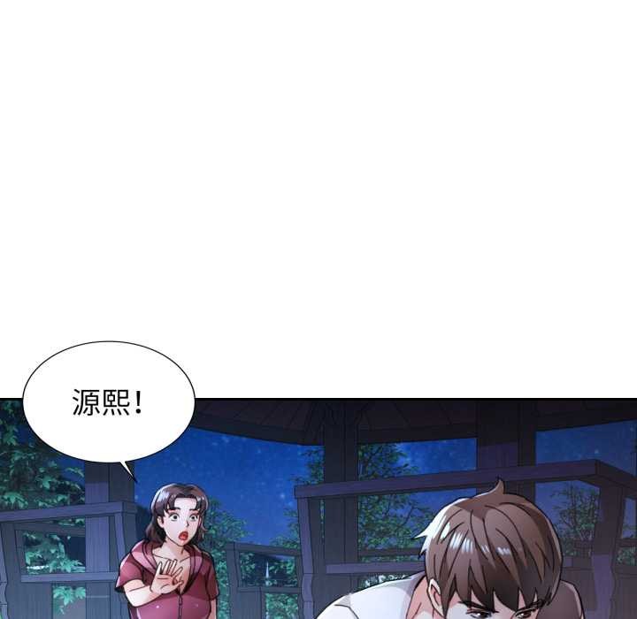 脱轨关系第87話