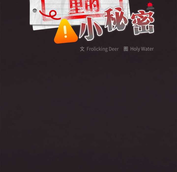 大企业里的小秘密第70話