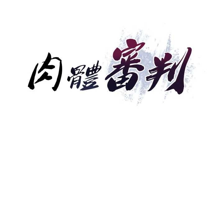 肉體審判第36話-目睹上司不倫戀情
